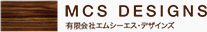 MCS DESIGNS（エムシーエス・デザインズ）