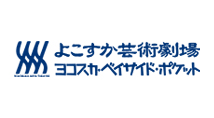 横須賀芸術劇場